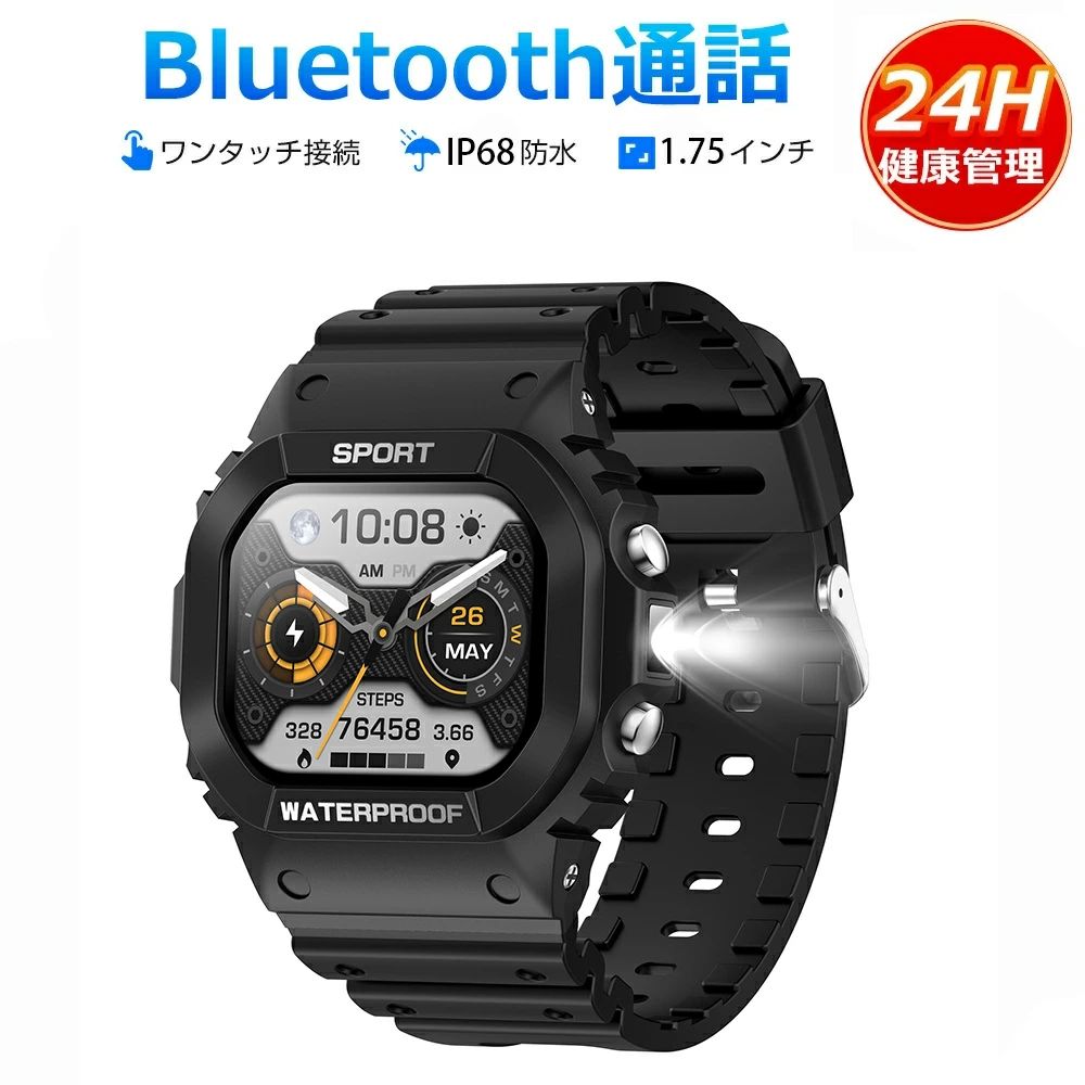 アウトドア スマートウォッチ タフデザイン 防水 LEDライト搭載 高性能 スポーツウォッチ メンズ 通話・通知・健康管理