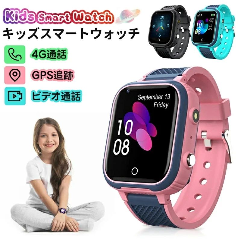 Watches - スマートウォッチ 日本製センサー gps 付きキッズ 腕時計 子供用 GPS 防水 こども用 多機能 腕時計 キッズ携帯 見守りウォッチ スマート