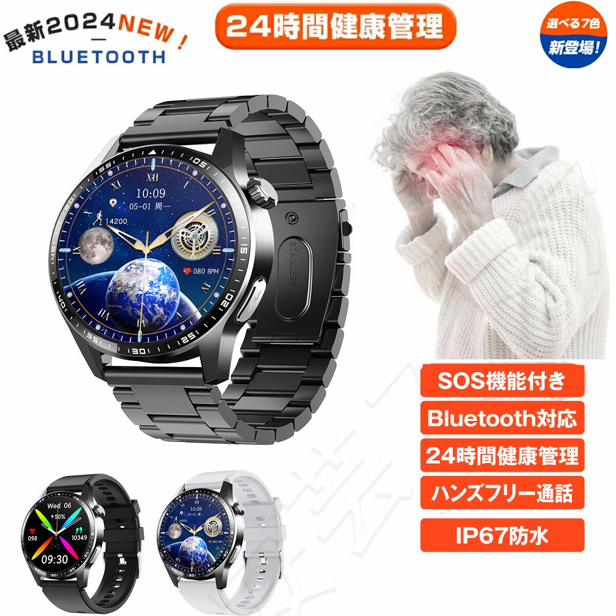 乐天商城 - スマートウォッチ 健康管理 高齢者 レディース メンズ 緊急SOS機能付き IP67防水 大画面 日本製センサー 通話機能 心拍数 睡眠管理 モ