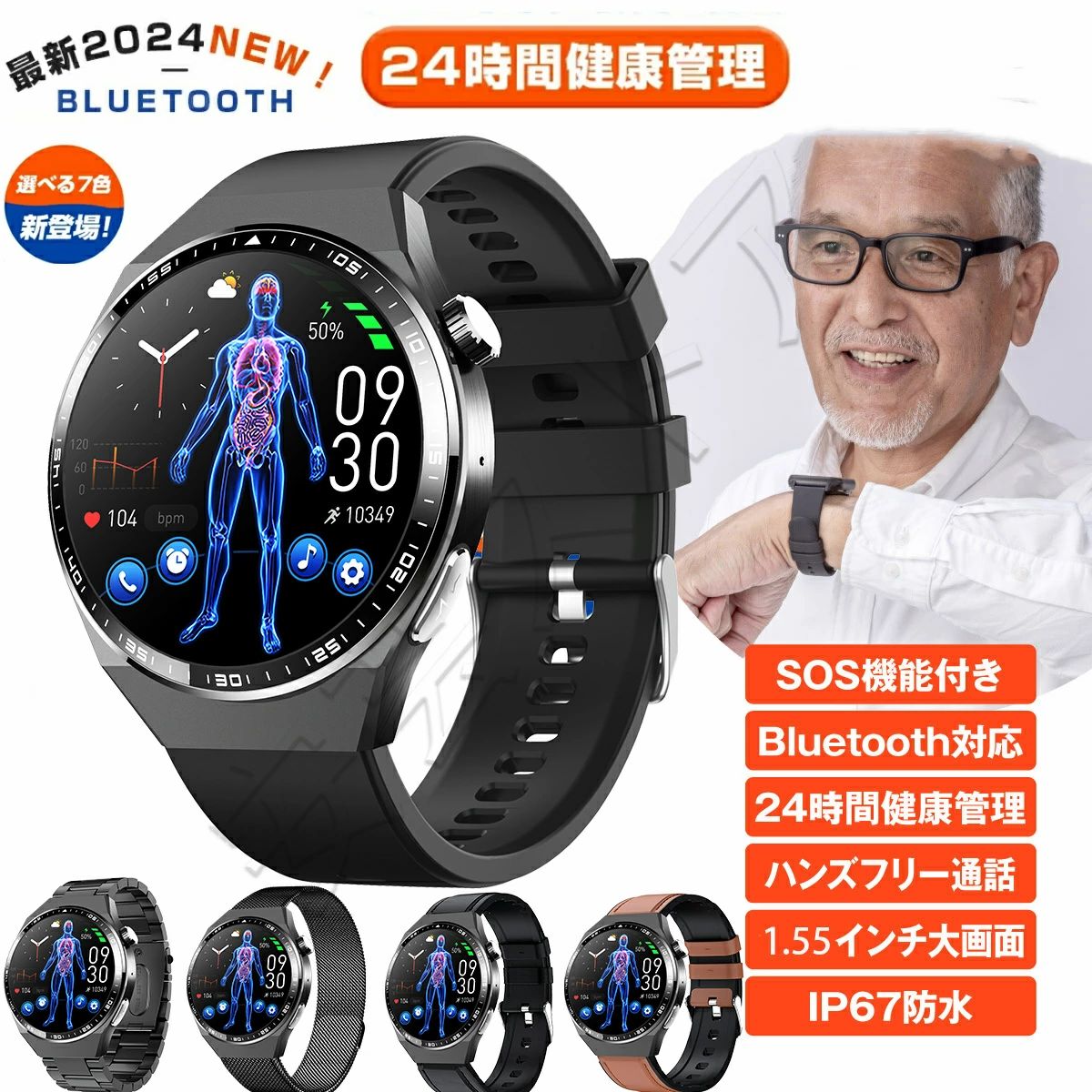 Rakuten - スマートウォッチ 高齢者 緊急SOS機能付き IP67 防水 大画面 日本製センサー 通話機能 心拍数 睡眠 管理 モニター 歩数計 SOS Bluetoot