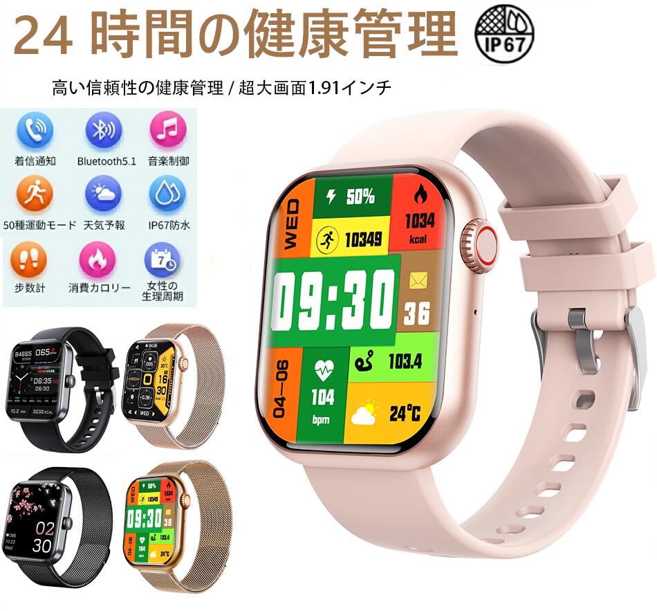 Rakuten - スマートウォッチ 日本製センサー 1.91インチ ブレスレット LINE Twitter SNS 睡眠モニター 音楽制御 日本語対応 誕生日 母の日 プ