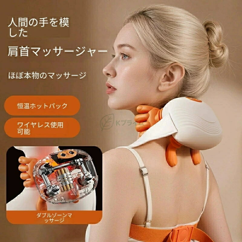 【人手指圧感】ネックマッサージャー マッサージ器 コードレス 首 肩 肩こり 充電...