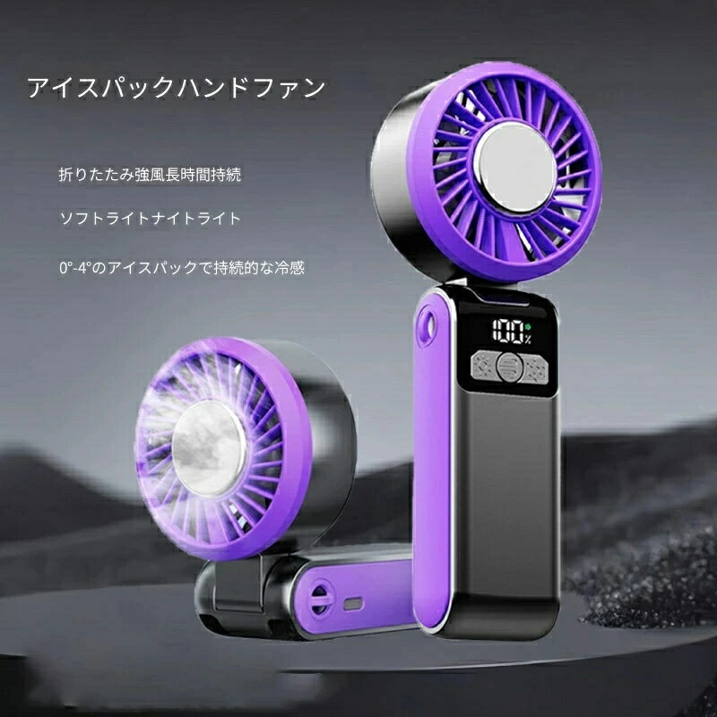 瞬間冷却ハンディファン 手持ち扇風機 冷却プレート 扇風機 ハンディ扇風機 強力 携帯扇風機 ハンディ扇風機 ハンディーファン強力 冷却ハンディファコンパクト 持ち運びに便利