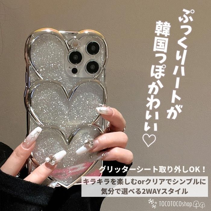 Rakuten - iPhone17ケース キラキラ 3Dハート ラメシール付き iPhoneケース iPhone17Proケース 透明 クリア iPhone16ケース iPhone16eケース 立体ハート グリッター 高級感 メタリック 耐衝撃 頑丈 落下防止 ソフトケース 大人可愛い 韓国風 映え ガーリー 女子必見 プレゼント ギフト