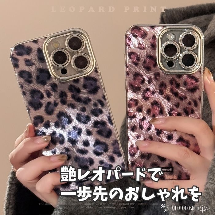 Rakuten - iPhone17ケース iPhoneケース レオパード ヒョウ柄 スマホケース アニマル柄 光沢 ツヤ感 高級感 おしゃれ かわいい 大人可愛い 韓国 iPhone 17 16 15 14 13 12 11 Pro Max ケース