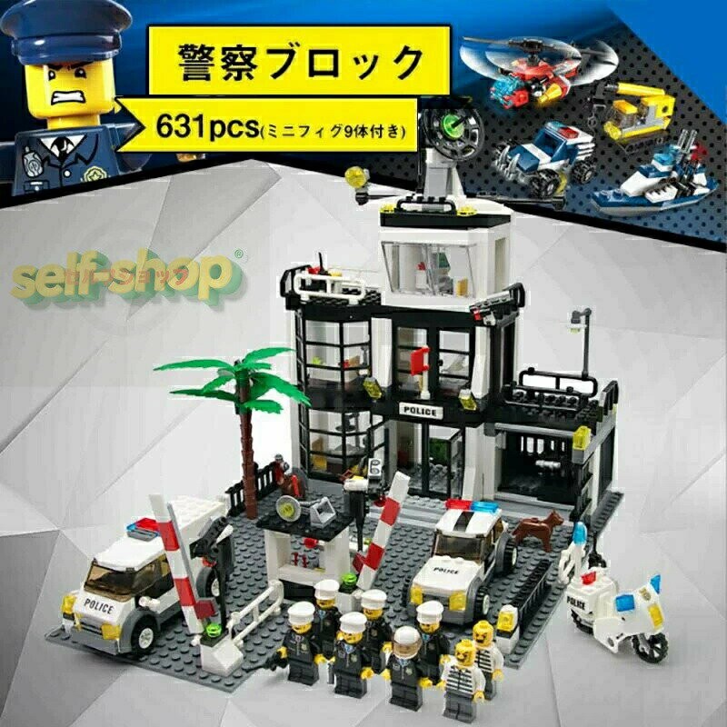 Rakuten - 新作 レゴブロック互換 レゴ互換 警察署 レゴ互換 ポリスステーション レゴ互換 レゴブロック互換 レゴブロック 631PCS ミニフィグ