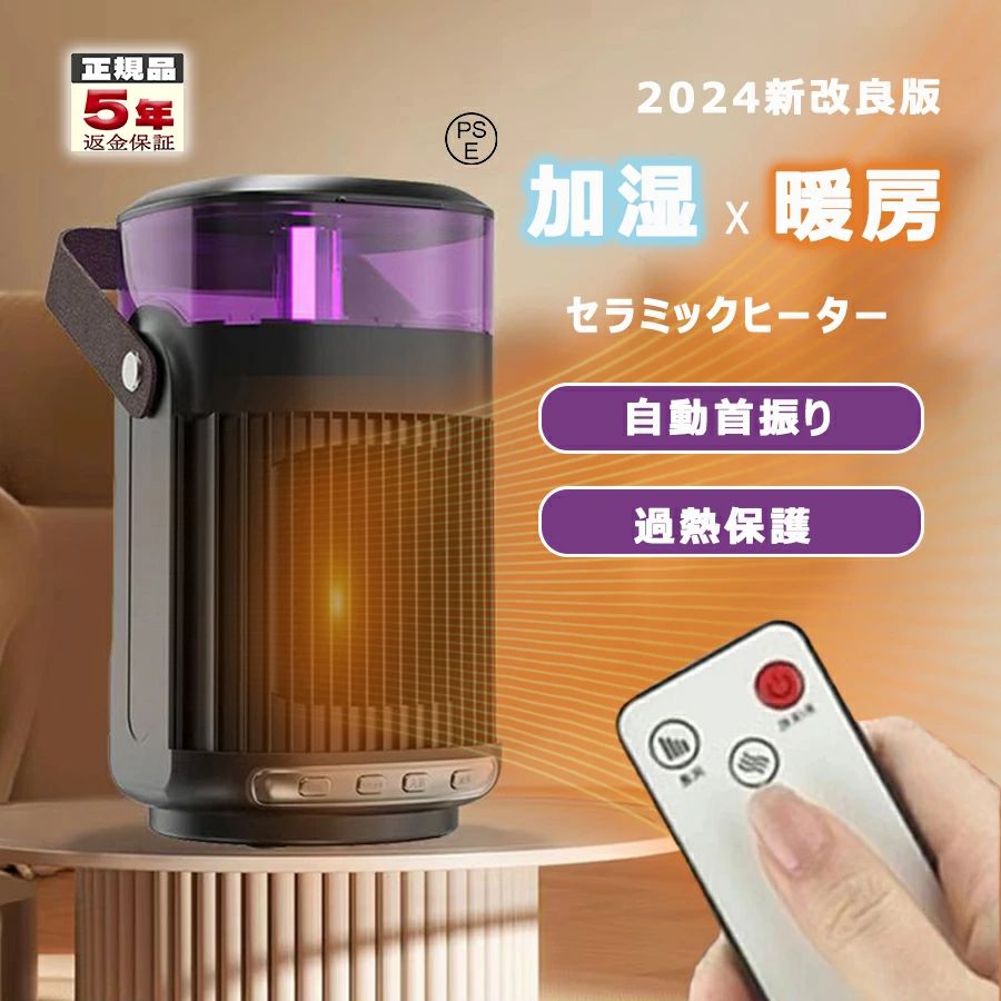 90°首振り 電気ヒーター 3秒速暖 電気ストーブ 速暖 大風量 セラミックヒーター 空気清浄 加湿機 超音波式 小型
