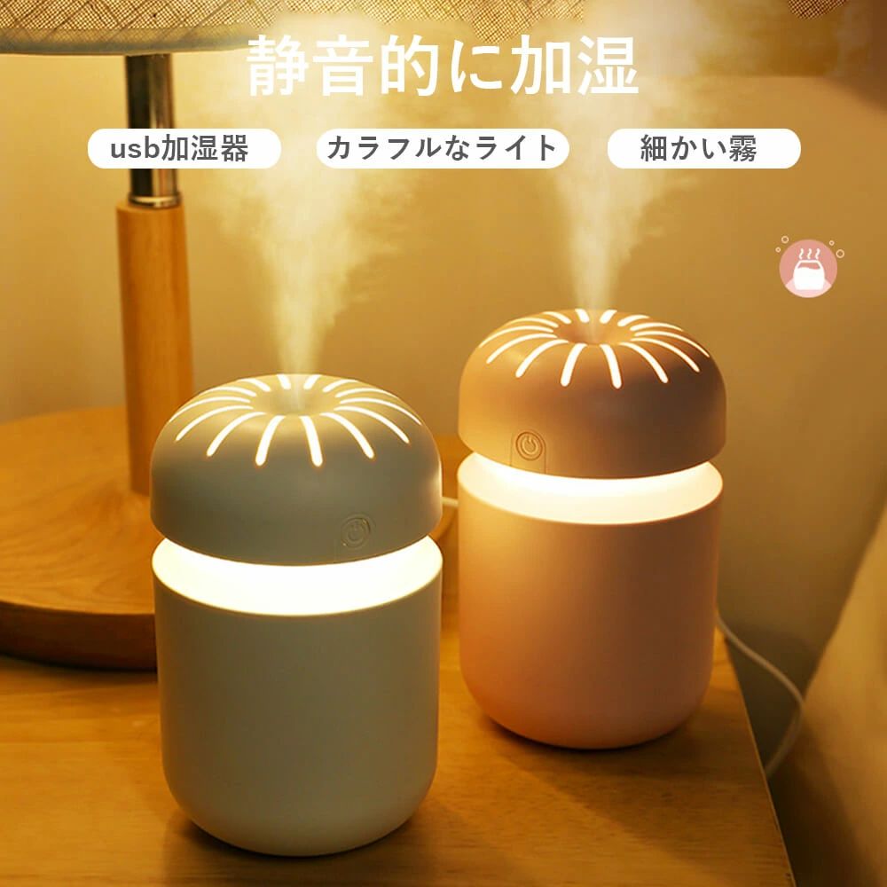 Rakuten - 車内用でミニ usb加湿器 卓上用ベッドルーム用 多いミスト量 静音 usb加湿器 広い範囲を加湿 300ML大容量 長時間持続的に保湿