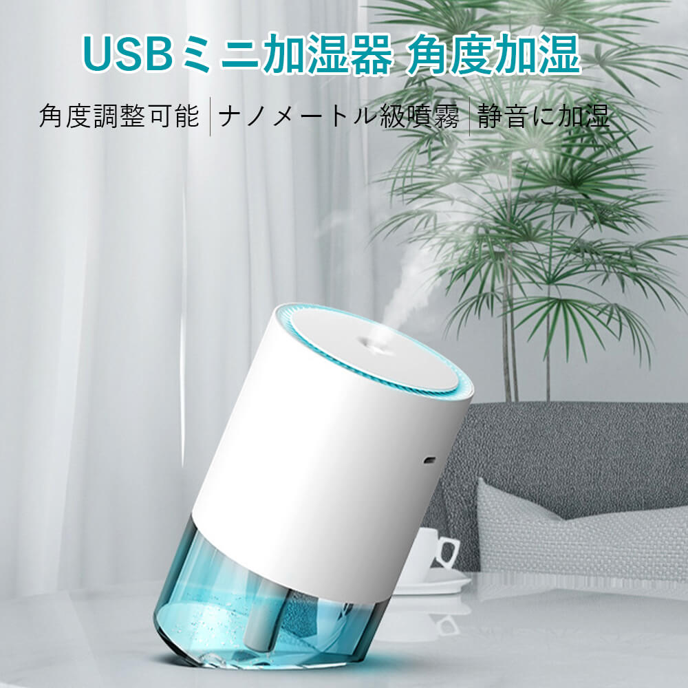 乐天商城 - usbミニ加湿器 車内用 家庭用 加湿器 350mah大容量 静音 暖かいナイトライト 細かいミスト 加湿器 大容量 お手入れ 簡単