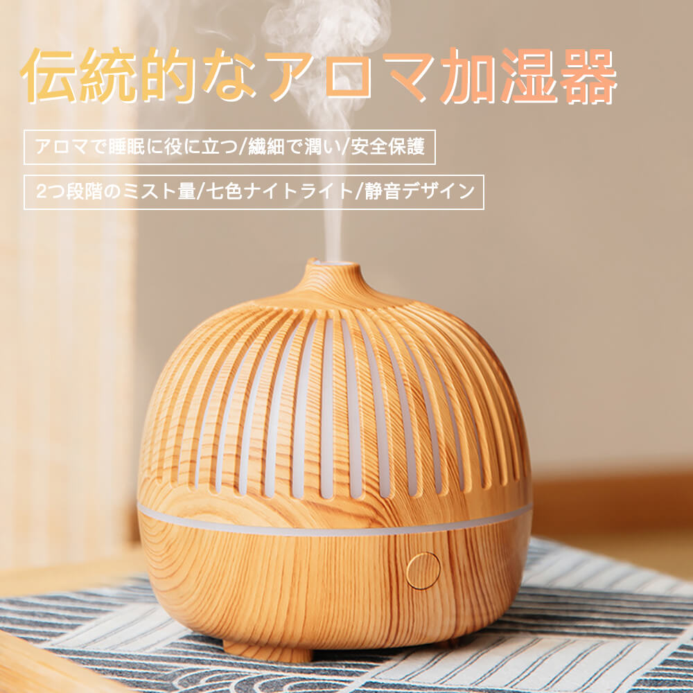 七色ナイトライト 2つ段階のミスト量 安全保護 繊細で潤い アロマで睡眠に役に立つ アロマディフューザー アロマ加湿機