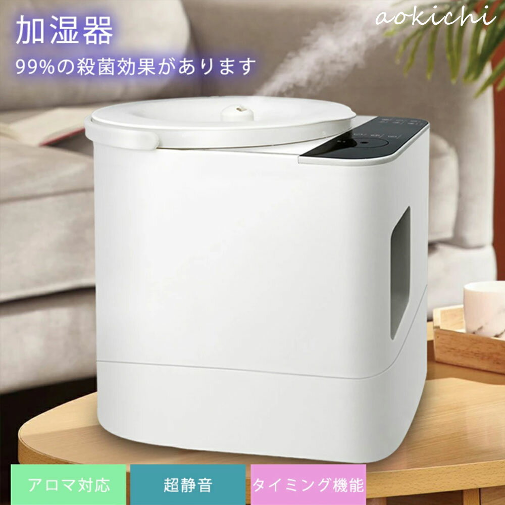 加湿器 加湿機 3L 卓上 除菌 アロマ 卓上加湿器 静音 小型 上部給水 お手入れ簡単 おしゃれ オフィス おしゃれ 大容量 上から給水 強力加湿 保湿 乾燥 子供部屋 省エネ 軽量 タンク容量 上部給水式加湿器 卓上 3000ml アロマ対応 アロマ加湿器 エコ 3段階調節 タイミング機能