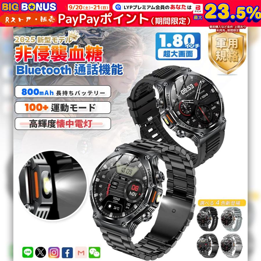 スマートウォッチ 軍用規格 日本製レディース 通話機能付き 1.8インチ超大画面 メンズ 丸型 Bluetooth5.3 高輝度懐中電灯 天気予報 iPhone対応 アンドロイド対応