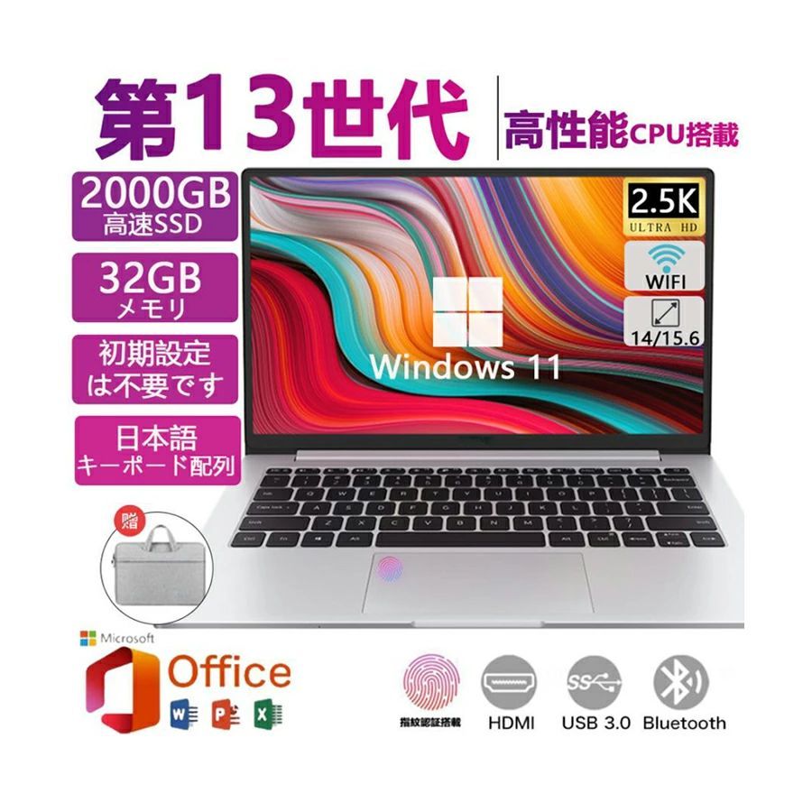 ノートパソコン パソコン office付き 第13世代 CPU 14.1/15.6型 フルHD液晶 高性能メモリ 32GB SSD 2TB 指紋認証 冷却ファzン ビジネス 初心者向け 初期設定済 パソコWindows11 ノートPC 三年保証