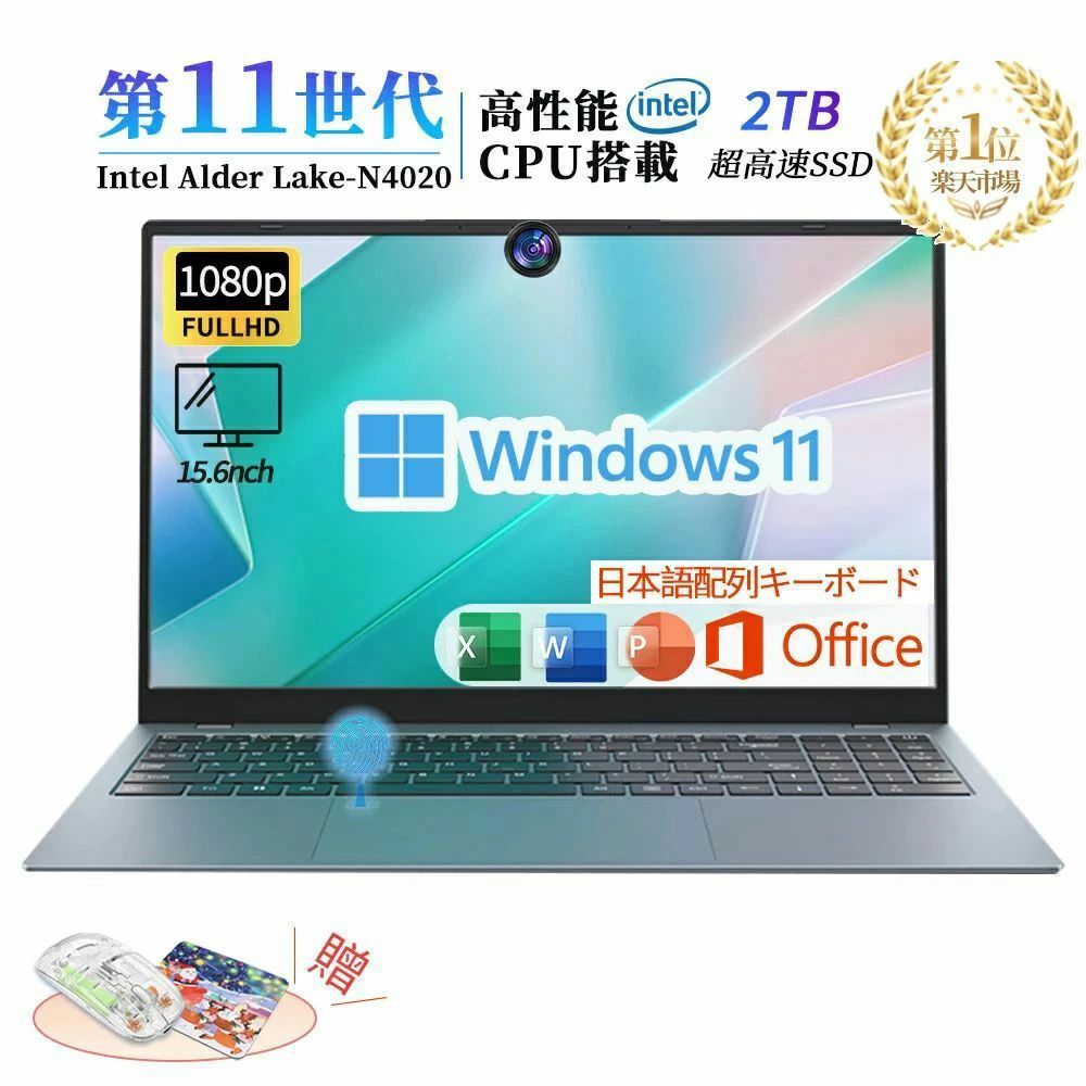 ＼3年保証！office付き／ノートパソコン office付き Windows11 新品 初期設定済 指紋認証 laptop Microsoft パソコン ノートPC 15.6インチ Intel N4020 2.8GHz 2コア 高性能メモリ 2TB高速SSD WEBカメラ USB3.0 ビジネス学生向け テンキー付き 日本語配列キーボード