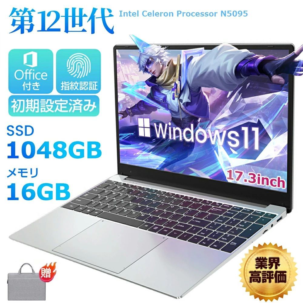 【Office付き★軽薄設計★3年保証】ノートパソコン パソコンwindows11 初期設定済み 17.3 インチ インテル 第12世代CPU 新品 intel N5095 ノートpc 安い windows11 laptop Microsoft フルHD液晶 メモリ16/32GB SSD1024GB WEBカメラ 指紋認証 大容量 学生向け 在宅勤務