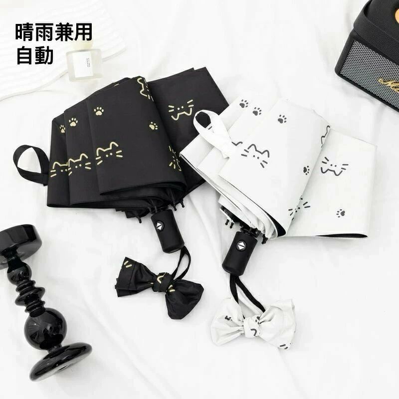 Umbrella - 猫 ネコ ねこ 折りたたみ傘 完全遮光 日傘 遮光 グッズ シャンシャン 晴雨兼用 折りたたみ日傘 自動 UVカット 紫外線対策 撥水 折り畳み傘 かわいい アイボリー シンプル