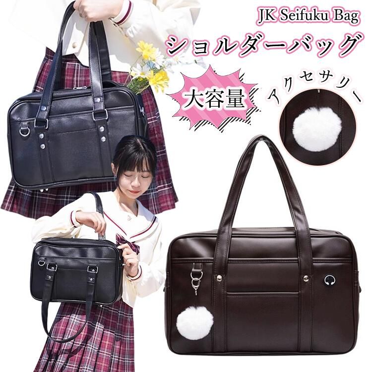 【JK/学生に人気】 校供感 ショルダーバッグ JK鞄 学生リュック イヤホンホール 通勤 制服バッグ スクールバッグ 通学バッグ 女の子 鞄 マルチウェイ 大容量 シンプルデザイン ブラック ブラウン 2色 バッグ ショルダー/手提げ 2WAY PUレザー コスプレ 収納 前ポケット