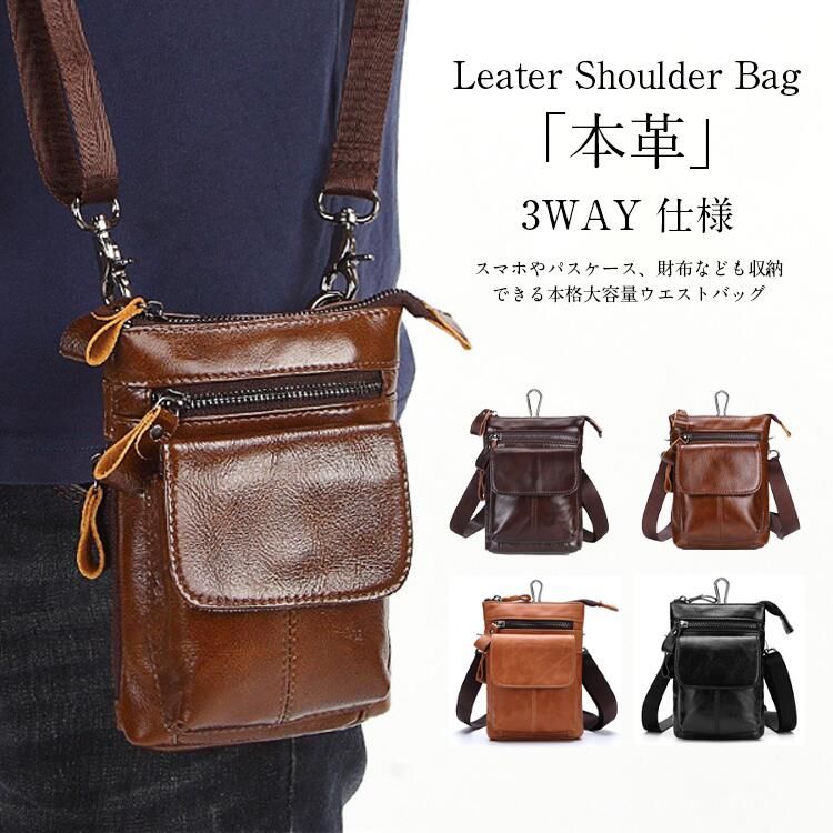 Rakuten - ショルダーバッグ 本革 本皮 3way 斜めがけ 使い心地 収納力 上品 高品質 シンプル 通気性 肩掛け ラビナ シザーケース シザーバッグ メンズ 牛革 牛皮 大容量 小型 通勤 通学 ベルトポーチ ブラック ブラウン ライトコーヒー コーヒー 無地 カバン カジュアル 送料無料