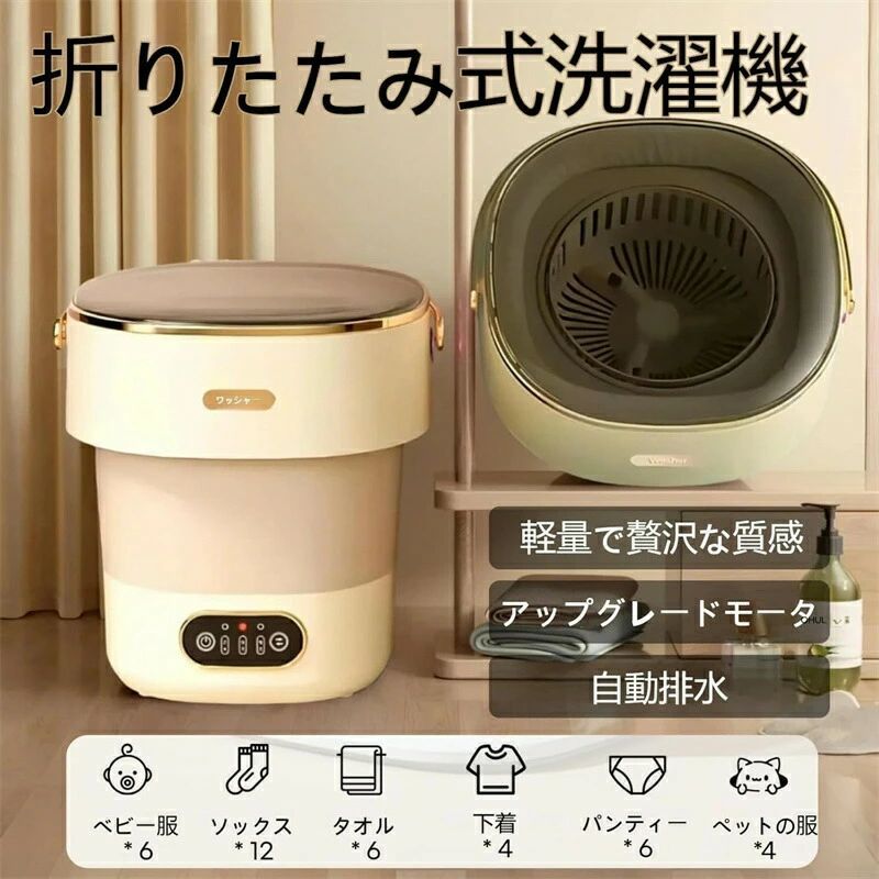 小型洗濯機 13L大容量 サッと洗えるミニ洗濯機 【3分間で85%の乾燥効果、60 W高性能静音モータ】折りたためる 折り畳み ミニ 洗濯機 ポータブル コンパクト洗濯機 下着 靴下 ベビー服 タオル