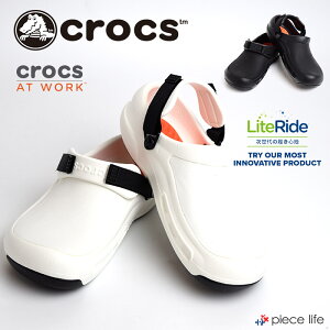 正規取扱店 31%OFF クロックス bistro pro literride clog ビストロプロライト ライド クロッグ ワークス 医療用 クロックス crocs　レディース メンズ サンダル 医療 介護 病院 看護 社内 会社 仕事 ワークシューズ ワーク work 立ち仕事 仕事 OL ホワイト 厨房205669