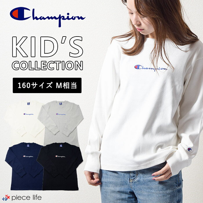 ◆Champion CHAMPION チャンピオン ワンポイント　刺繍　クルートレーナー 長袖(CX7108) プルオーバー　スウェット　ロゴ刺繍 黒 メンズ レディース 対応 ユニセックス　ファッション kids アメカジ 定番 小さいサイズ 110cm 120cm 130cm