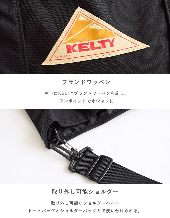 【2022SS新色追加】KELTY ケルティ トートバッグ NYLON TOTE 2 S ナイロントート 2 S トート ナイロン ショルダーバッグ ショルダー取り外し可能 レディース メンズ 旅行 アウトドア フェス 買い物 学生 大人 シンプル カジュアル バッグ 鞄 かばん 2592344