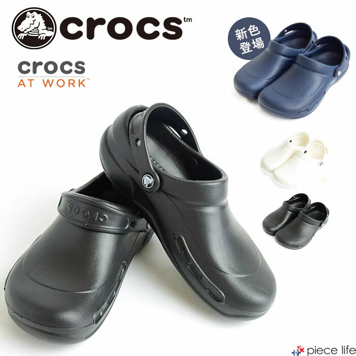 正規取扱店 20%OFF crocs Bistro / ビスト