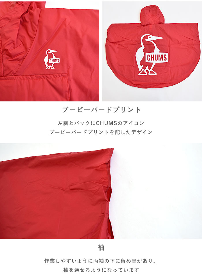 CHUMS ����ॹ KIDS BOOBY PONCHO/���å� �֡��ӡ� �ݥ���� ���å� �쥤�󥦥��� �쥤�󥳡��� ���� ���å� �ݥ���� �֡��ӡ��С��� �ˤλ� ���λ� �˻� ���� ��˥��å��� �����奢�� �����ȥɥ� ���ݡ��� ������ CH24-1045