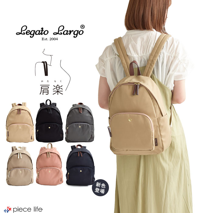 【10%OFF】 Legato Largo レガートラルゴ Lieto 肩楽 ミニリュック レディース リュック 肩楽シリーズ 大人 通勤バッグ A5サイズ ファスナー ママバッグ 旅行 LH-L0004