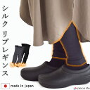 ciel serein シエルスラン レギンス シルク リブ 10分丈 日本製 薄手 レディース あったか 冷え対策 保温 保湿 寒さ対策 蒸れない 暖か 無地...