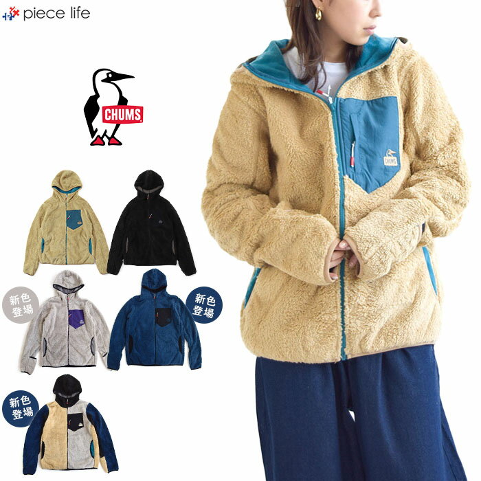 2022秋冬 新色追加 CHUMS チャムス フリース パーカー BONDING FLEECE ZIP PARKA ボンディングフリースジップパーカー ボア フリース アウター 暖か ふわふわ メンズ レディース ユニセックス カジュアル アウトドア スポーツ CH04-1279