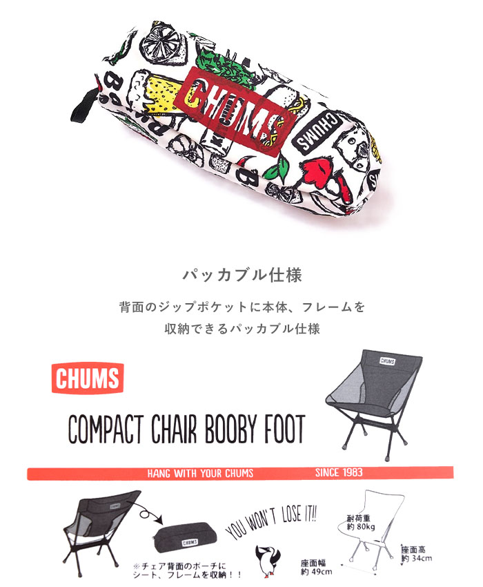 【P10倍！】 CHUMS チャムス Compact Chair Booby Foot Low/コンパクトチェアブービーフットロー 椅子 折り畳み式 折り畳み可能 軽量 コンパクト アウトドア キャンプ BBQ ブービーバード ロゴ プリント 旅行 CH62-1772 piecelife-10007712 piece life ピースライフ サンプル画像3