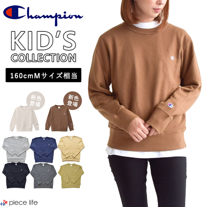 【2022秋冬 新色】Champion キッズ ジュニア クルーネックスウェットシャツ スウェット トレーナー kids キッズ ワンポイント 刺繍 ロゴ刺繍 トップス CK-T001 男の子 女の子 男女兼用 綿100％ 裏毛 クルーネック チャンピオン 子供 春 秋 冬 部屋着 ブランド