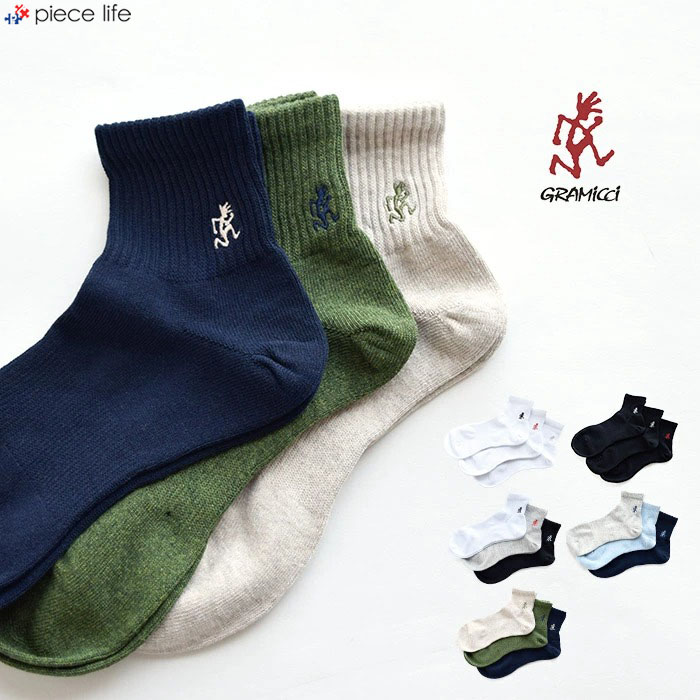 楽天piece life ピースライフGRAMICCI グラミチ　靴下 ソックス　ロゴ刺繍　ワンポイント　BASIC SHORT SOCKS ベーシックショートソックス　3PSET　綿 夏 涼しい 冬 暖かい おしゃれ かっこいい アウトドア くつ下 くつした 無地 シンプル ギフト