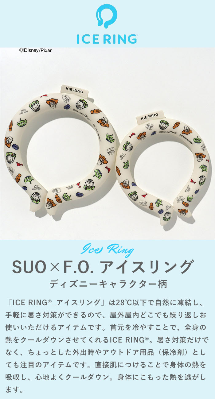 F.O.OnlineStore『ディズニーキャラクターICERING』