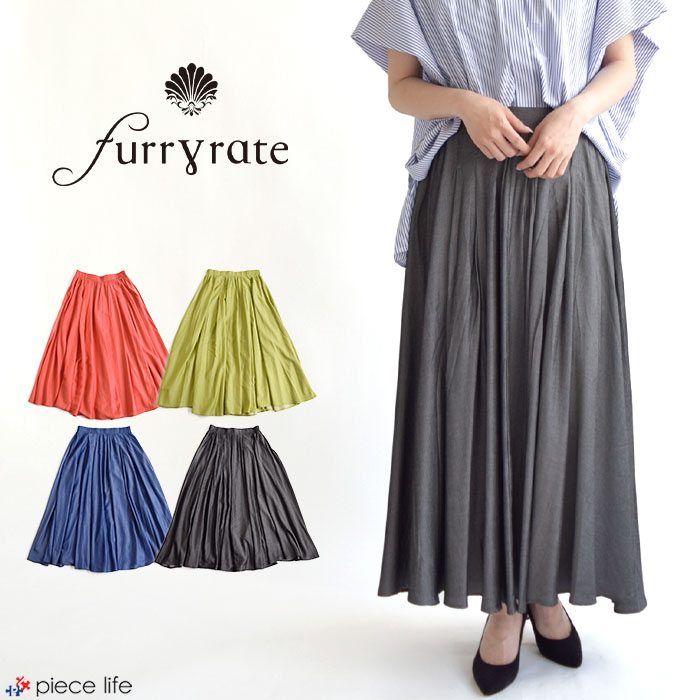 樂天商城 - furryrate ファーリーレート レディース スカート リヨセルタックギャザースカート ロングスカート きれいめ 大人 女子 綺麗 シンプル オフィスコーデ 通勤 会社 ママ会 女子会 無地 233HS210Z
