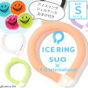 楽天piece life ピースライフ＼2点で10％OFFクーポン／★専用ジェルケースおまけ付き★正規品【送料無料】ICE RING Sサイズ　F.O.【エフオー】 【無地 ボタン付き】SUO アイスリング キッズ ジュニア 男の子 女の子 夏 冷感 ひんやり 熱中症 ネッククーラー アイス リング A3Y4373