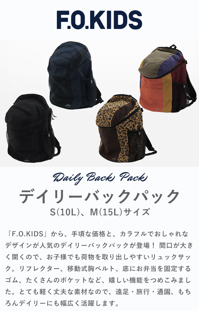 F.O.KIDS キッズ DAILY BACK PACK デイリーバッグパック リュック リュックサック ...