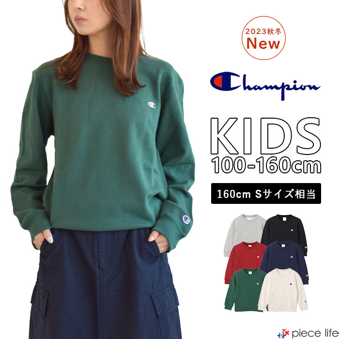 正規取扱店【14 OFF/2023秋冬新作】Champion チャンピオン キッズ ジュニア クルーネックスウェットシャツ CREW NECK SWEATSHIRT スウェット トレーナー kids キッズ ワンポイント 刺繍 男の子 女の子 男女兼用 綿100％ 裏毛 クルーネック CK-Y001