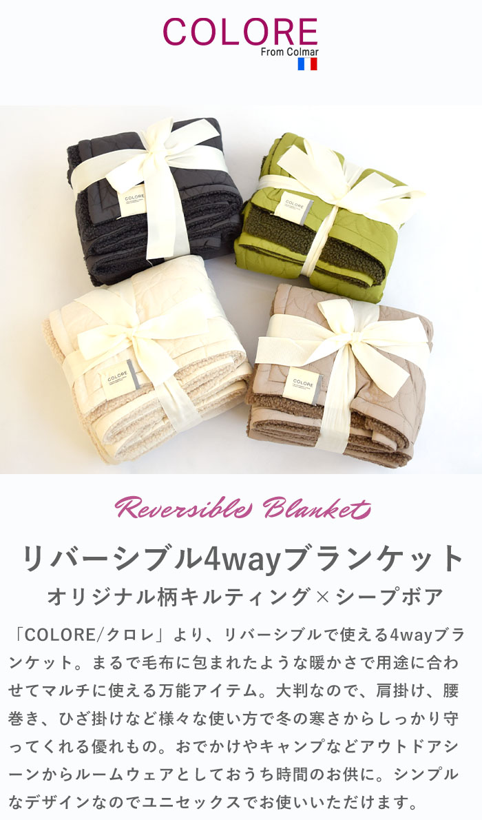 COLORE クロレ ブランケット キルティング×ボア4WAYブランケット レディース 春 秋 冬 ポリエステル 全4色 フリーサイズ 238AA834 piecelife-10008147 piece life ピースライフ サンプル画像2