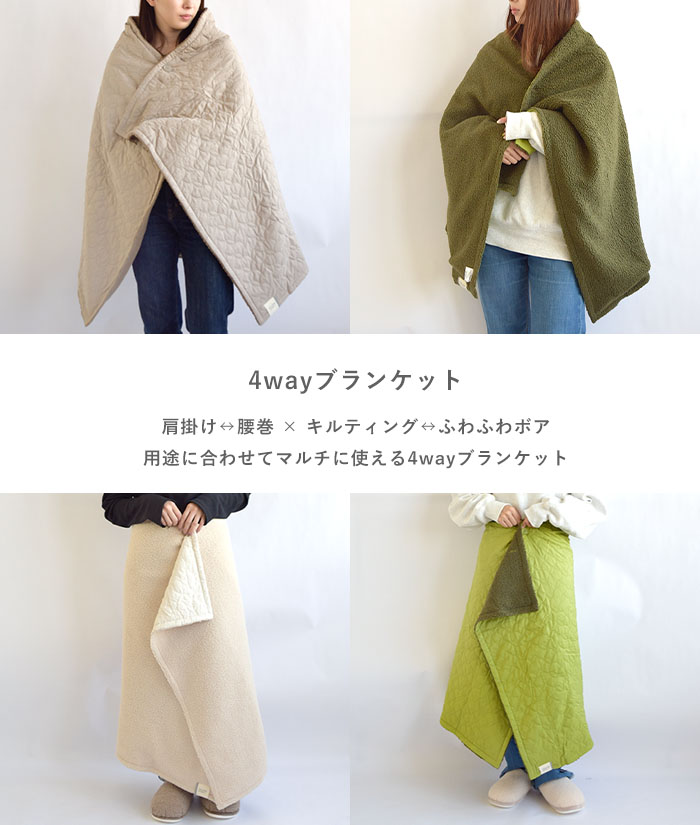 COLORE クロレ ブランケット キルティング×ボア4WAYブランケット レディース 春 秋 冬 ポリエステル 全4色 フリーサイズ 238AA834 piecelife-10008147 piece life ピースライフ サンプル画像3