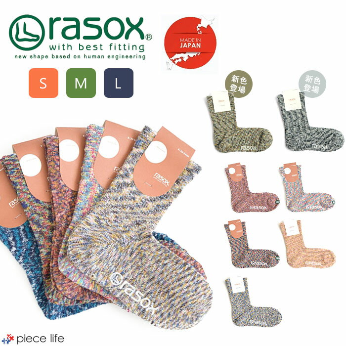 rasox ラソックス スプラッシュコットン ソックス 靴下 メンズ レディース インナー ナイトウエア フットカバー 綿 カジュアル テーパー構造 雲糸 絣染め ソックス 健康 ソックス 健康ソックス…