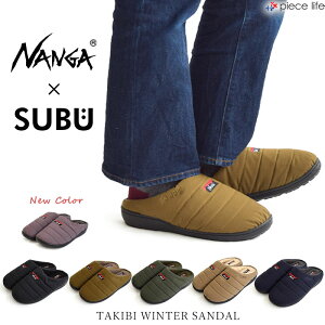 【10％OFFクーポンあり】ナンガ × スブ タキビ ウィンター サンダル NANGA ×SUBU TAKIBI WINTER SANDAL 靴 秋 冬 保温 防寒 防水 透湿 起毛 キャンプ アウトドア 室内 スリッパ 持ち運び ユニセックス メンズ レディース 男女兼用 NA-3E512