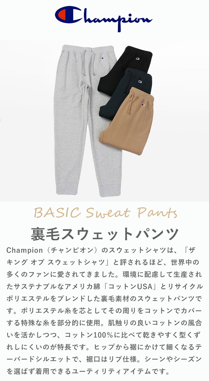 【15％OFF】正規取扱店 チャンピオン Champion スウェットパンツ ボトムス ベーシック メンズ レディース ユニセックス 男女兼用 人気 定番 シンプル カジュアル ストリート アメカジ 全3色 S-XL C3-Y223 piecelife-10001643 piece life ピースライフ サンプル画像2