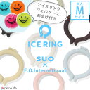 ＼2点で10%OFFクーポン／★専用ジェルケースおまけ付き★正規品 【送料無料】ICE RING（大人） Mサイズ F.O.KIDS【エフ…