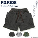 【10%OFF】エフオーキッズ ショートパンツ ハーフパンツ 半ズボン 短パン ショーツ 男の子 女の子 キッズ ジュニア 耐摩耗性 丈夫 タフ 耐久性 ボトムス 大きめポケット GOOD TOUGH SHORTS ユニセックス 春 夏 秋 100cm 110cm 120cm 130cm 140cm 150cm F.O.KIDS R222064