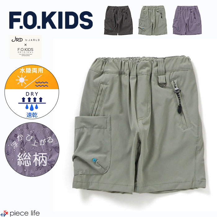 【2024春夏新作】F.O.KIDS エフオーキッズ ボトムス JRD×ISO BREWINGコラボ ガラデルショーツ 男の子 女の子 ユニセックス 春 夏 秋 ナイロン 全3色 100cm-150cm R223224