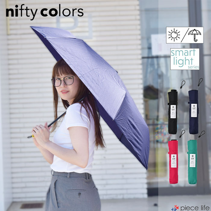 Rakuten - nifty colors ニフティーカラーズ 傘 カーボン軽量ミニ55 レディース メンズ ユニセックス ポリエステル オールシーズン 全4色 1414