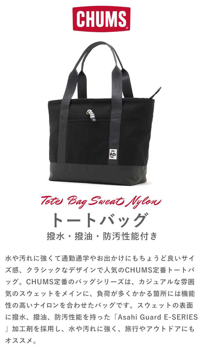 【10%OFFクーポン】 CHUMS チャムス バッグ Tote Bag Sweat Nylon/トートバッグス...