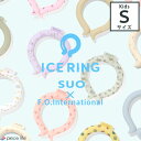 正規品 ICE RING(子供) Sサイズ F.O.KIDS【エフオーキッズ】SUO アイスリング キッズ 男の子 女の子 夏 冷感 ひんやり 熱中症対策 ディ...